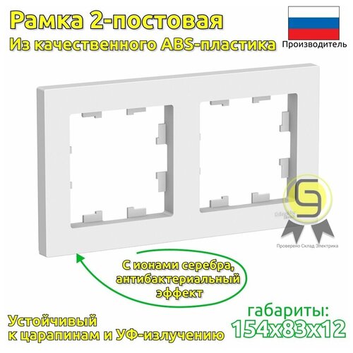 Systeme Electric AtlasDesign Бел Рамка 2-ая, универсальная (комплект 5шт) фото