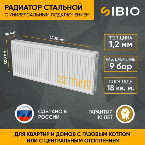 Радиатор отопления стальной универсальный Sibio 22 500х1200 фото