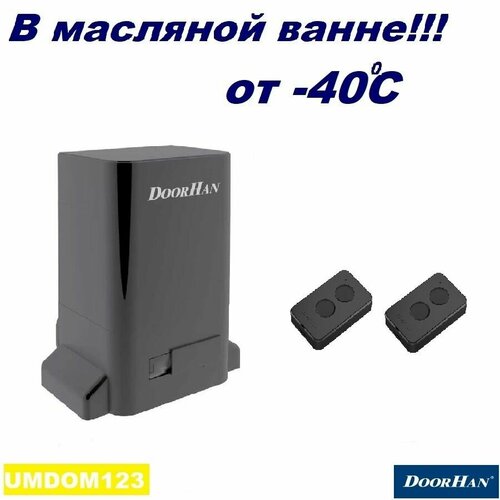 DoorHan SLIDING-1300b-2p (полная версия - в масляной ванне - не 