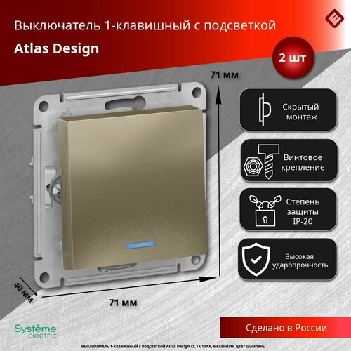 Systeme Electric ATLASDESIGN 1-клавишный выключатель с подсветкой, сх.1а, 10АХ, механизм, шампань (2шт) (арт. ATN000513) фото