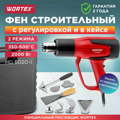 Технический фен Wortex HG 6020-1 кейс сопл (0334327) фото