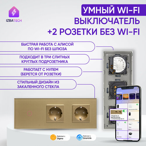 Умный сенсорный WIFI выключатель с двумя розетками в одной стеклянной золотой рамке для Алисы, одноклавишный + 2 обычные розетки фото