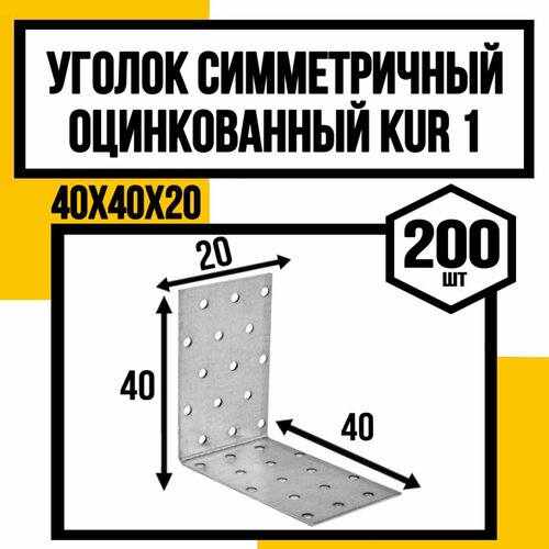 Уголок симметричный оцинков. KUR1 40х40х20 фото