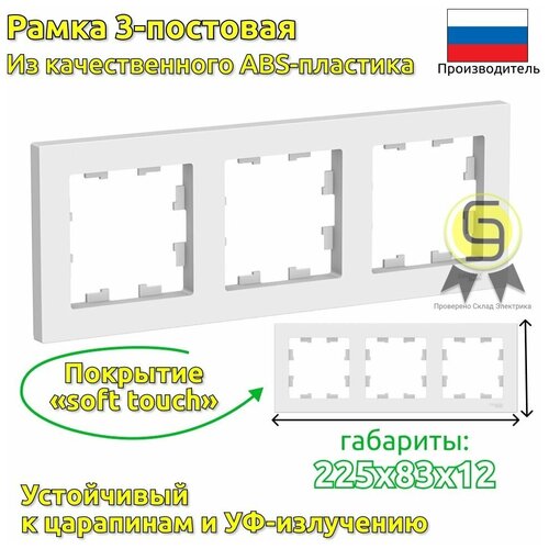 AtlasDesign Рамка для розеток и выключателей 3-ая Белый фото