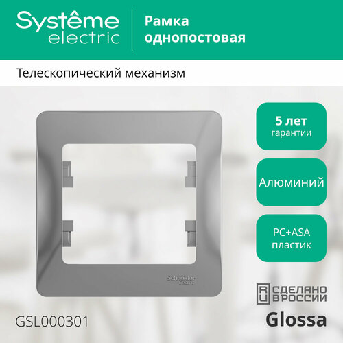 Рамка Schneider Electric Glossa одноместная горизонтальная алюминий (комплект из 4 шт) фото