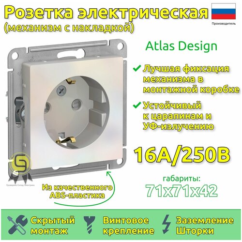 Механизм розетки с заземлением и защитными шторками Schneider Electric AtlasDesign, 16A, Жемчуг (комплект 4шт) фото