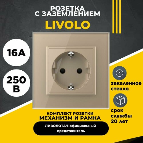 Розетка электрическая 16A Livolo, 1 пост, цвет золотой Ливолотач фото