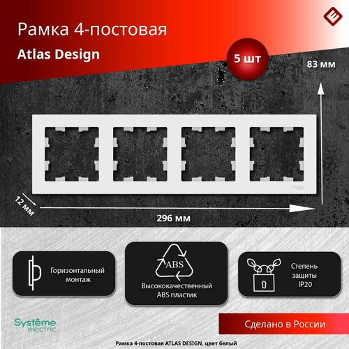 Рамка для розеток и выключателей четырехпостовая (Белый), Schneider Electric AtlasDesign (комплект 5шт) фото