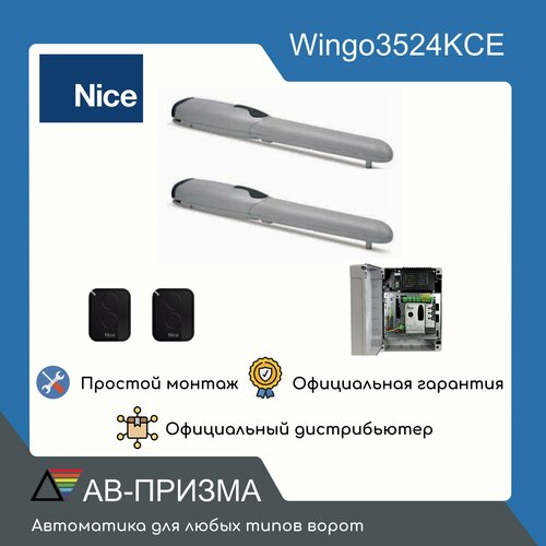 Комплект приводов для распашных ворот NICE WINGO3524KCE. До 3,5 метров и массой до 500 кг. фото