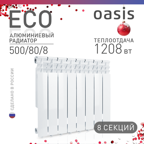 Радиатор отопления алюминиевые Oasis Eco, модель 500/80/8, 8 секций / батарея фото