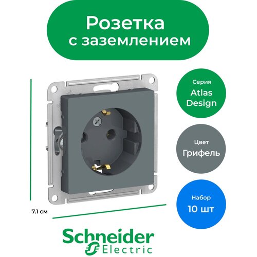 Розетка с заземлением, грифель Schneider Electric AtlasDesign, ATN000743 , комплект 10 шт фото