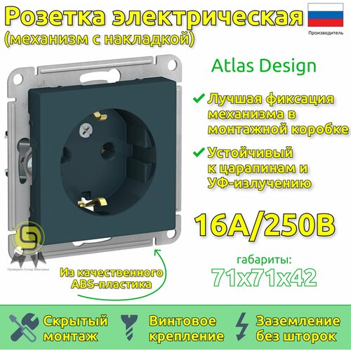 Механизм розетки Schneider Electric AtlasDesign с заземлением, 16А, Изумруд (комплект 7шт) фото