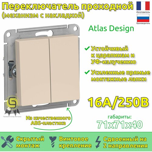 Переключатель Systeme Electric AtlasDesign, 2-клавишный, механизм, бежевый, ATN000265 фото