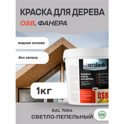 Краска для дерева и OSB, цвет- RAL 7004 Светло-пепельный 1кг фото