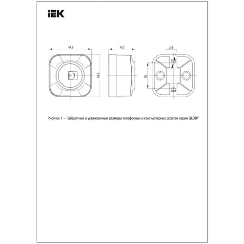 Розетка для интернета IEK EKH10 Glory фото