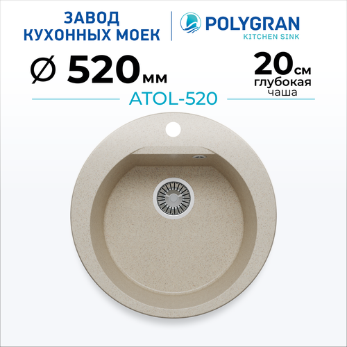 Мойка для кухни POLYGRAN ATOL-520 каменная, врезная, раковина кухонная, круглая с отверстием под смеситель (№328 Опал) фото