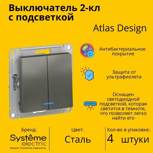 Выключатель Systeme Electric Atlas Design 2-клавишный с подсветкой, Сталь ATN000953 - 4 шт. фото