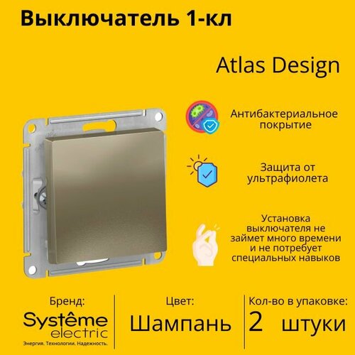 Выключатель электрический Schneider Electric (Systeme Electric) Atlas Design 1-клавишный, 10А, 10 AX, Шампань ATN000511 - 2 шт. фото