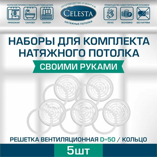 Решетка вентиляционная для натяжного потолка D50мм+кольцо. фото