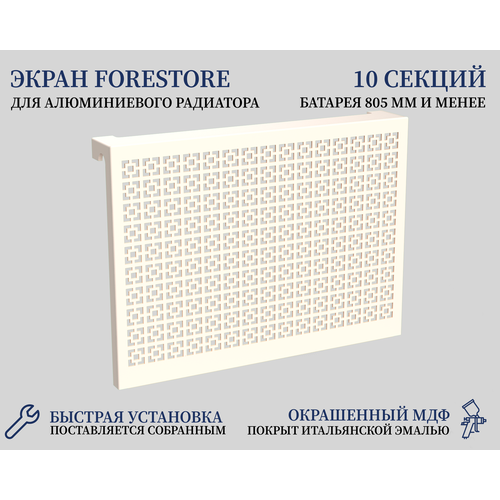 Навесной экран Forestore для алюминиевых батарей 10 секции (825мм) бежевый classic фото