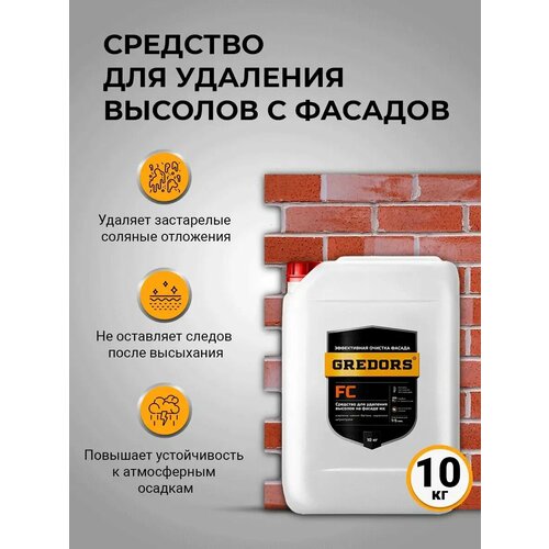 Средство для удаления высолов с фасадов, кирпича и бетона, GREDORS FC, 10 кг / Очиститель строительный от высолов фото