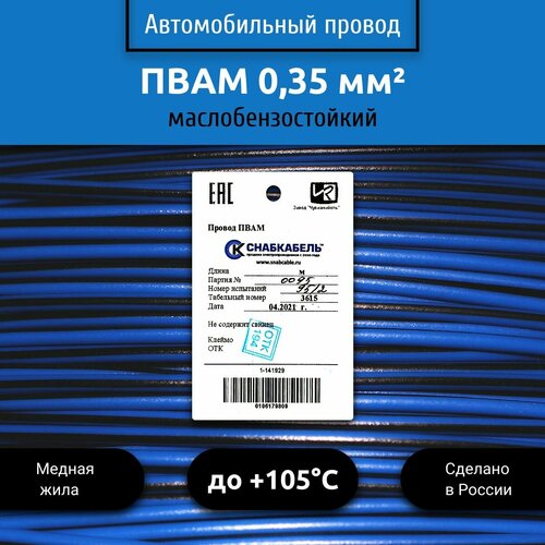 Провод автомобильный пвам (ПГВА) 0,35 (1х0,35) голубо/черный 50м фото