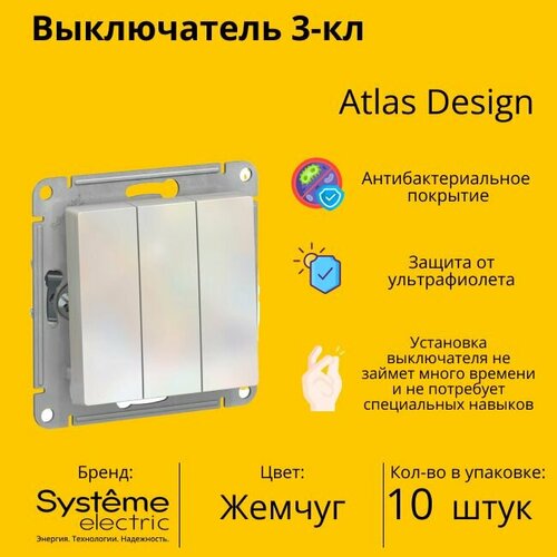 Выключатель электрический Schneider Electric (Systeme Electric) Atlas Design 3-клавишный, 10А, 10 AX, Жемчуг ATN000431 - 10 шт. фото