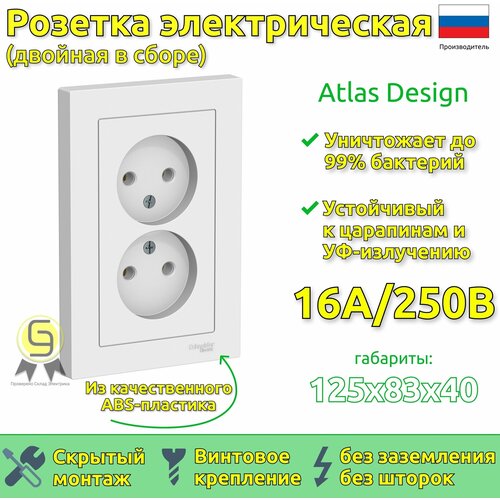 Розетка двойная в сборе 2шт Schneider Electric AtlasDesign без заземления без шторок 16А Белый фото