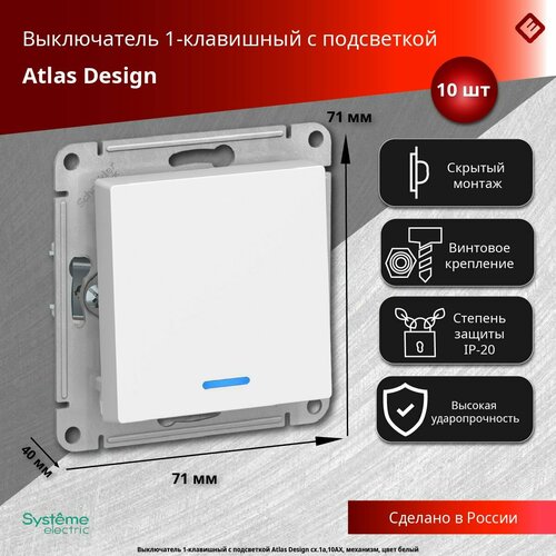 Выключатель одноклавишный с подсветкой (белый), сх.1а, 10АХ, механизм Schneider Electric AtlasDesign (комплект 10шт) фото