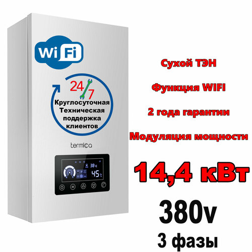 Электрический котёл Termica Electra 15 с функцией Wi-Fi, мощность 14,4 кВт фото