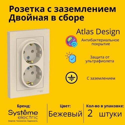 Розетка электрическая двухместная Schneider Electric (Systeme Electric) Atlas Design с заземлением, в сборе 16А, Бежевый ATN000224 - 2 шт. фото