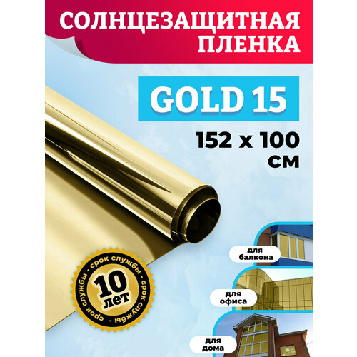 Пленка на окна солнцезащитная. Самоклеющаяся пленка для окон GOLD 15 - золотая, 152х100 см фото