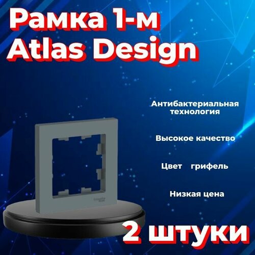 Рамка одинарная для розеток и выключателей Schneider Electric (Systeme Electric) Atlas Design грифель ATN000701 - 2 шт. фото