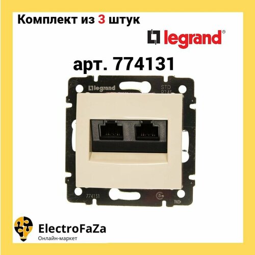 Розетка информационная RJ45 категория 5e UTP 2 выхода Legrand Valena (Слоновая кость) арт 774131 (3шт) фото