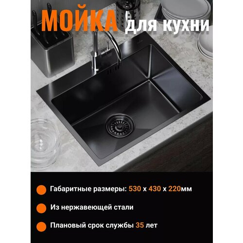 Мойка из нержавеющей стали для кухни, врезная 53х43 фото