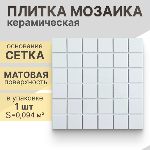 Мозаика керамическая (матовая) NS mosaic P-524 30,6х30,6 см 1 шт (0,0936 м²) фото