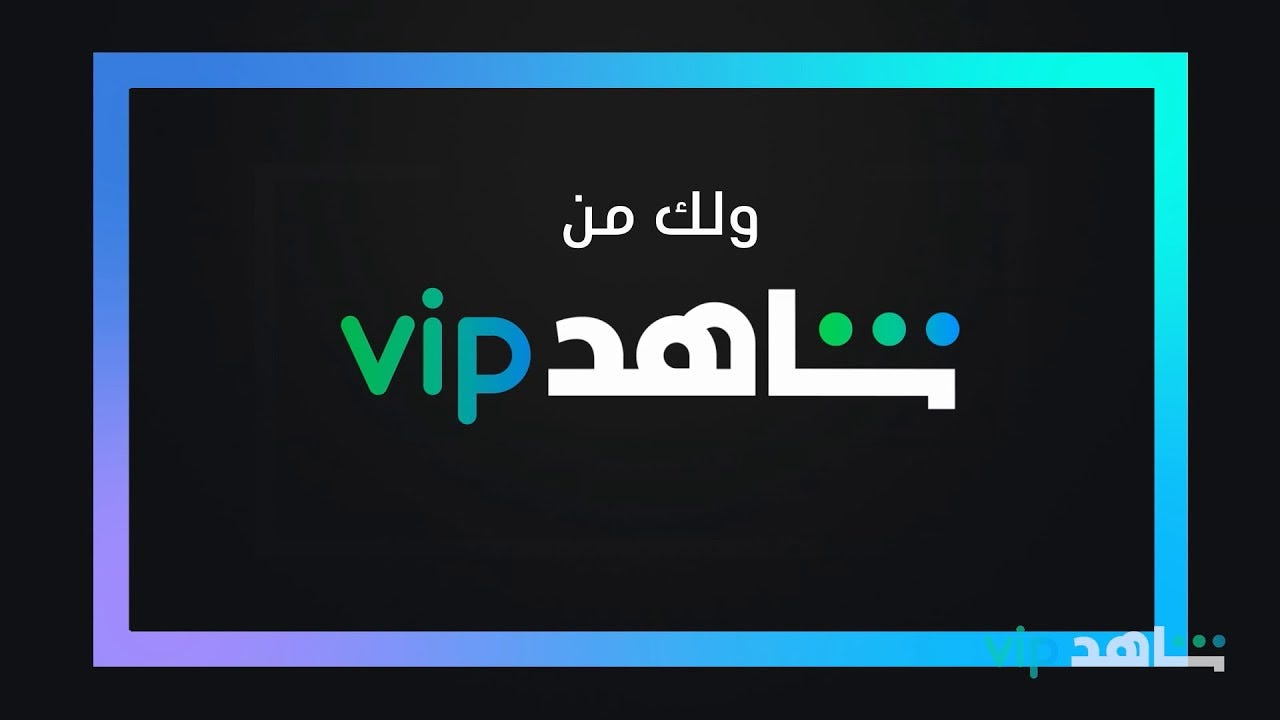 Shahid VIP - 3 months Subscription UAE [USD 31.48]